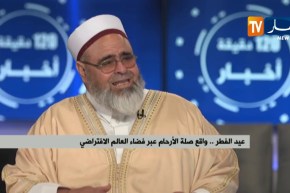 عيد الفطر .. واقع صلة الأرحام عبر فضاء العالم الإفتراضي