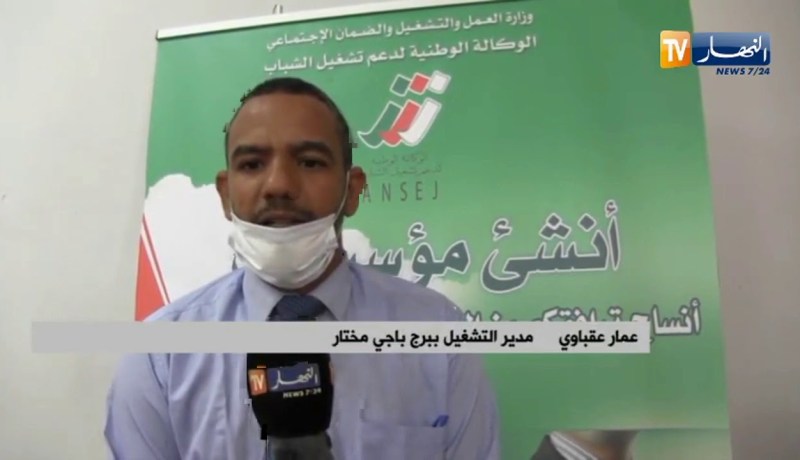 “برج باجي مختار:” أبواب مفتوجة لإنشاء مؤسسات مصغرة بمناطق الظل