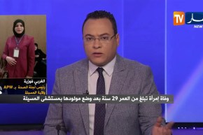 رئيس لجنة الصحة بالمسيلة: الولاية منكوبة صحيا.. مؤسسة مختصة في التوليد تملك 3 طبيبات نساء فقط