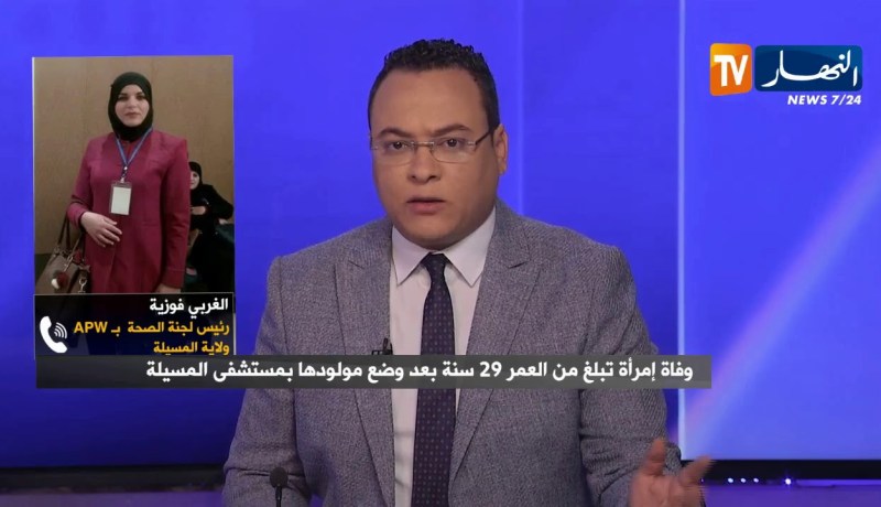 رئيس لجنة الصحة بالمسيلة: الولاية منكوبة صحيا.. مؤسسة مختصة في التوليد تملك 3 طبيبات نساء فقط