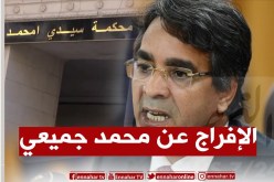 “موفدة النهار إلى محكمة سيدي امحمد :” بعد ساعات قليلة سيتم الإفراج عن محمد جميعي