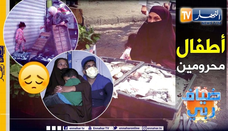 ضياف ربي: مشاهد صادمة من العاصمة.. عائلة تفترش الشارع وأطفال ينامون على الرصيف في عزّ البرد والوباء