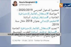 تربية/ تمديد إستغلال القائمة الإحتياطية الخاصة بمسابقة توظيف الأساتذة