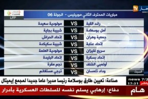 جدول مباريات المحترف الثاني موبيليس – الجولة 06