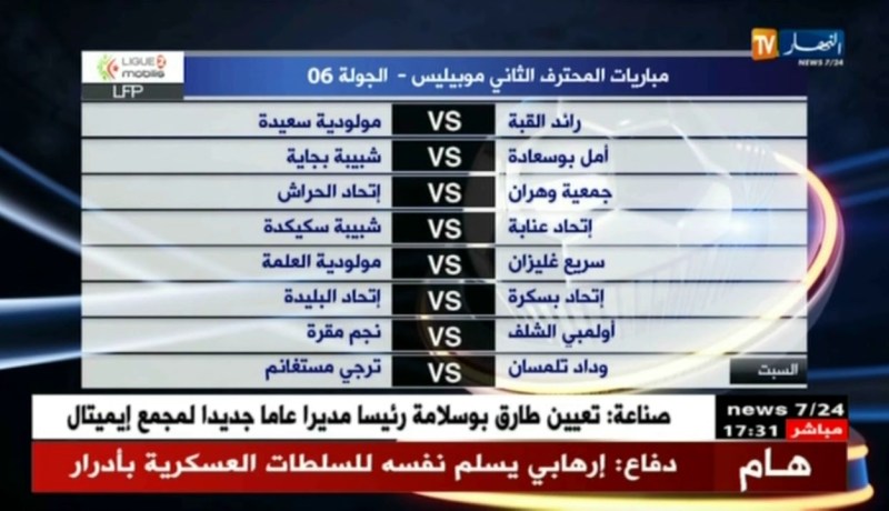 جدول مباريات المحترف الثاني موبيليس – الجولة 06