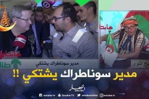 طالع هابط/ مدير أكبر شركة في الجزائر يشكي.. مالا الزّوالي كيفاش !؟.. ولد قدّور هابط !!