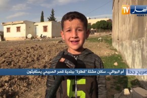 صريح جدا: أم البواقي .. سكان مشتة “قطارة” ببلدية قصر الصبيحي يستغيثون