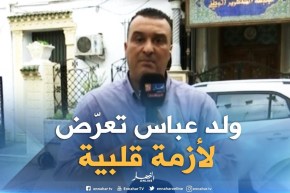 موفد النهار إلى مقر الأفلان: ولد عباس تعرّض لأزمة قلبية صباحا..وقد تم تعويضه بـ”معاذ بوشارب “