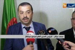 طاقة/ مجمع سونلغاز ينظم ملتقى حول الأمن الداخلي للمؤسسات