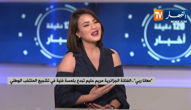 “معانا ربي”..الفنانة الجزائرية “مريم حليم” تبدع بلمسة فنية في تشجيع المنتخب الوطني
