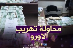 مطار هواري بومدين : المبلغ المالي كان بحوزة رعية جزائري متوجه نحو برشلونة