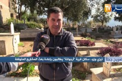 صريح جدا: تيزي وزو.. سكان قرية “أرجوانة” يطالبون بإعادة بعث المشاريع المتوقفة