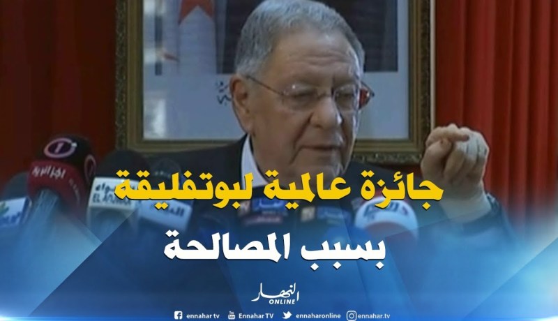 ولد عباس :”مؤسسة عالمية خلقت جائزة تشبه نوبل أهدتها لبوتفليقة..بسبب المصالحة ووساطته في النزاعات!!”