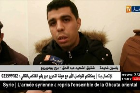 برج بوعريريج: قناة النهار تزور بيت عزاء الشهيد فحيمة عبد الحق بقرية الشفا