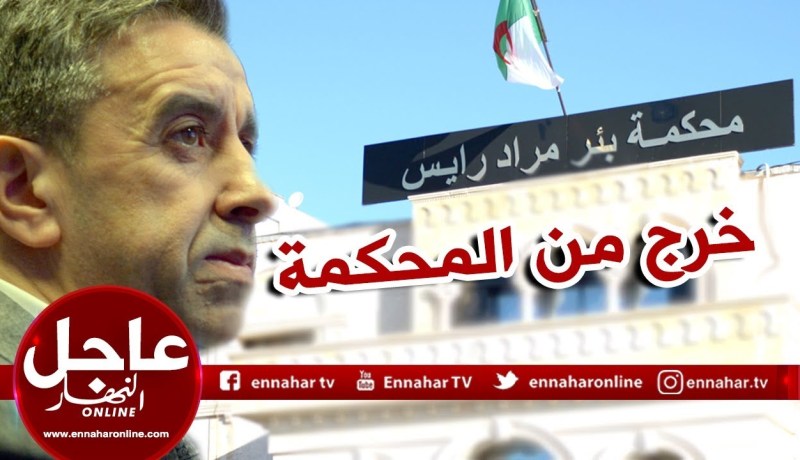 لحظة خروج “علي حداد” من محكمة بئر مراد رايس بعد تأجيل محاكمته