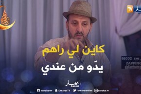 زابينغ رمضان/  “مراد خان” يقصف كاميرا كاشي لرمضان 2018