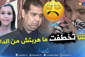 جزائريون: سعاد.. حكاية هروب قاصر أم إختطاف ؟