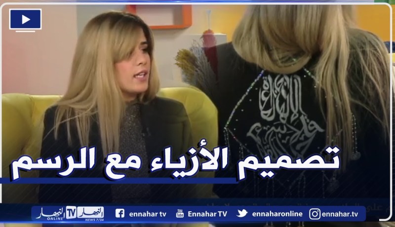 إيمان.. موضة وإبداع الرسم على الملابس بلمسة عصرية