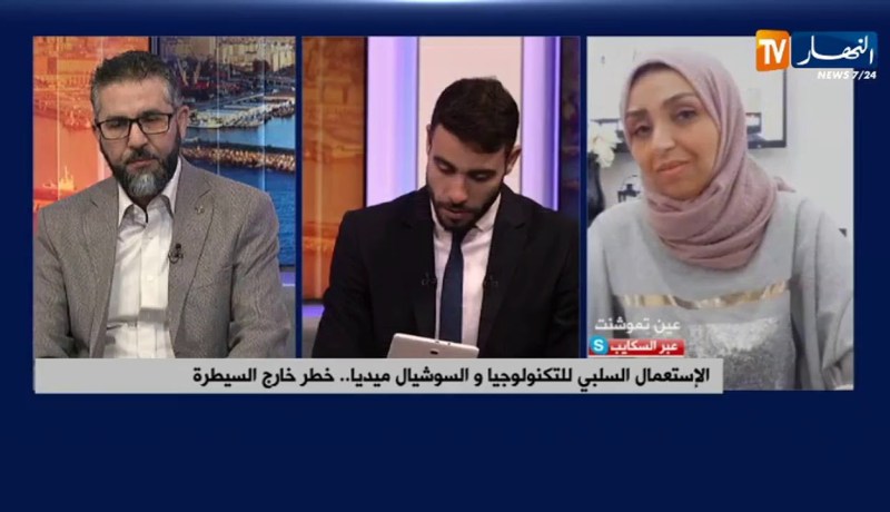 الإستعمال السلبي للتكنولوجيا والسوشيال ميديا.. خطر خارج السيطرة