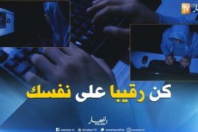 “مصيرك بين يديك لا تترك الفايسبوك يدمر حياتك..”!!