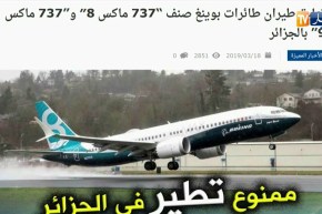 قهوة وجورنان: تعليق طيران طائرات بوينغ صنف “737 ماكس8″ و”737ماكس 9” بالجزائر