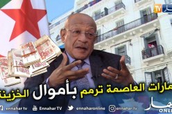 عبد القادر زوخ: ترميم عمارات العاصمة تواجه تأخير كبير والسكان هم المشكل