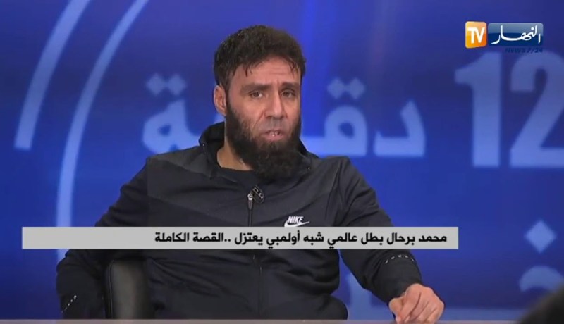 البطل محمد برحال: لولا تدخل الوزارة ما نعاودتش نولي للرياضة
