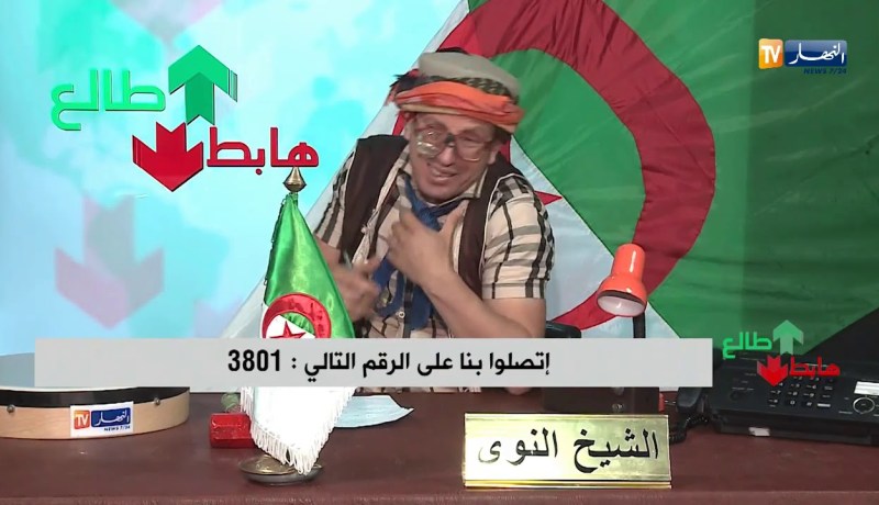 العدد 220 من طالع هابط مع الشيخ النوي