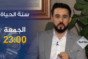 سنة الحياة / “المؤثرون على الانستغرام” .. ترقبوها