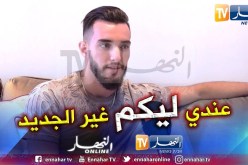 زهير بهاوي: هذا ما حضرته للجمهور الجزائري