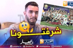 زهير بهاوي: أشكر المنتخب الجزائري على هذا التتويج “شرفتمونا” وكأن المغرب أخذت الكأس