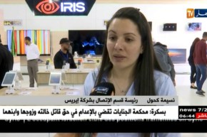 شركة إريس تعرض منتجاتها خلال مشاركتها في صالون الجزائر الدولي