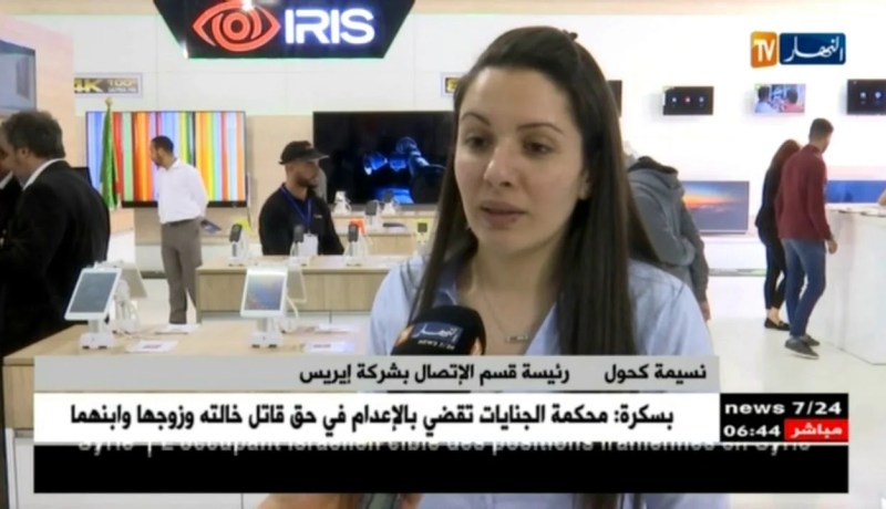 شركة إريس تعرض منتجاتها خلال مشاركتها في صالون الجزائر الدولي