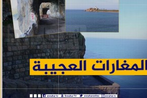 وثائقي النهار: المغارات العجيبة .. تاريخ وحضارة