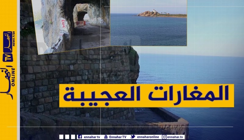 وثائقي النهار: المغارات العجيبة .. تاريخ وحضارة