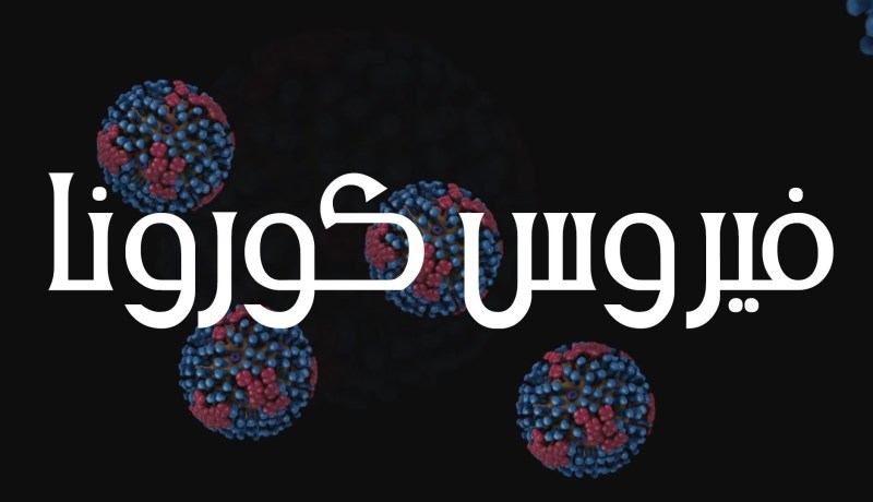 كوريا الجنوبية تعلن رسميا انتهاء أزمة فيروس كورونا