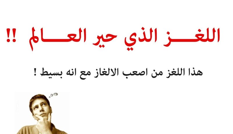 بالصور.. فك لغز أثار حيرة مستخدمي الإنترنت
