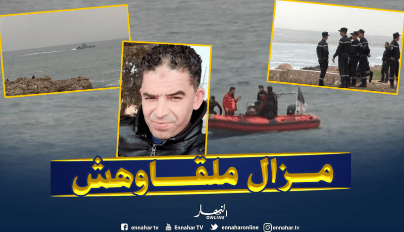تواصل عمليات البحث عن الصياد المفقود في شاطئ شنوة لليوم الثالث