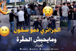 شوفو واش دارولو كي حڤر طفل أبكم !