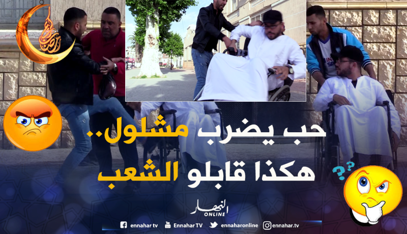 شبعوه مخبط كي ضرب شخص مشلول في الشارع