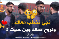 شاهد ردة فعل الجزائريين كي قاللهم أرواحو تخطبولي نعطيلكم 10ملاين !