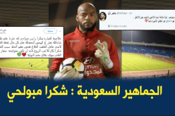 جماهير الإتفاق:”يعطيك الصحة مبولحي”