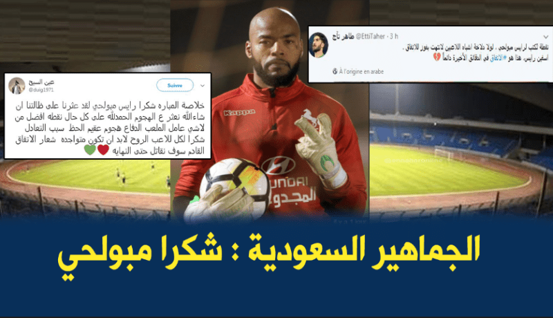 جماهير الإتفاق:”يعطيك الصحة مبولحي”