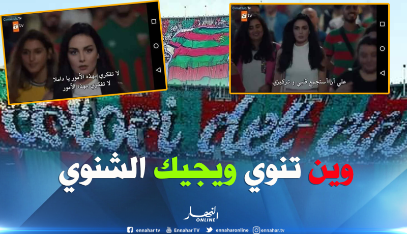 بالفيديو.. أنصار العميد يظهرون في مسلسل تركي