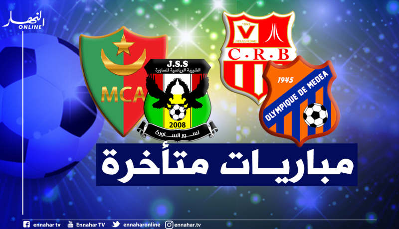 في صراع الوصافة.. العميد يواجه الساورة وبلوزداد في مواجهة المدية