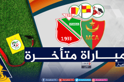 ميال حكما لمباراة مولودية الجزائر واتحاد بلعباس