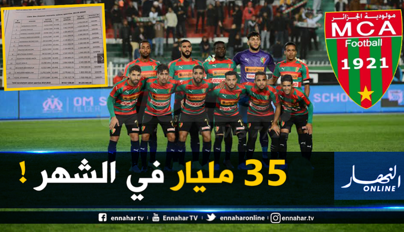 رواتب اللاعبين الخيالية.. رئيس المولودية الجديد يكشف كل شيء