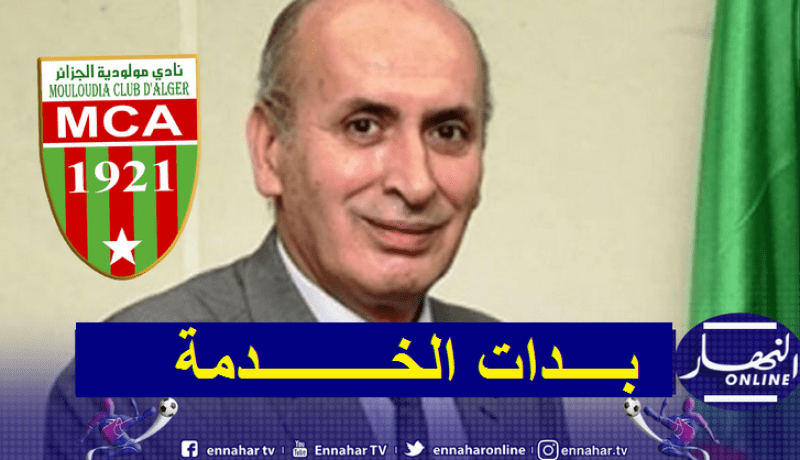 إدارة مولودية الجزائر تعين اللجنة المسؤولة عن الإستقدامات