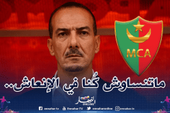 نغيز :”الداربي أرهقنا ويجب أن نتحمل مسؤوليتنا”
