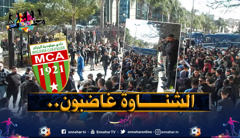 أنصار المولودية يحتجون أمام مقر سوناطراك